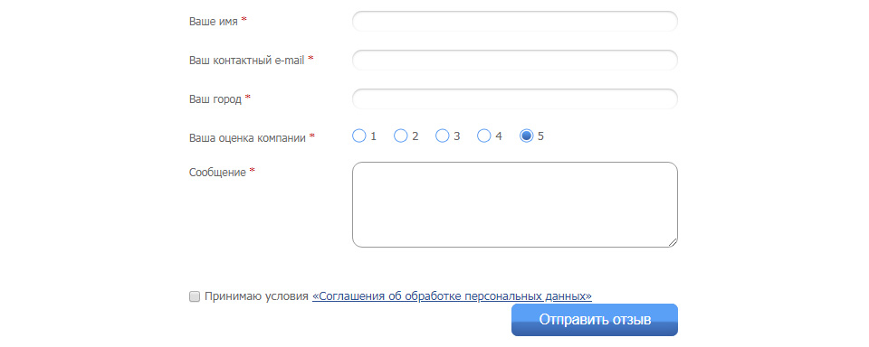 Пример формы отправки отзыва
