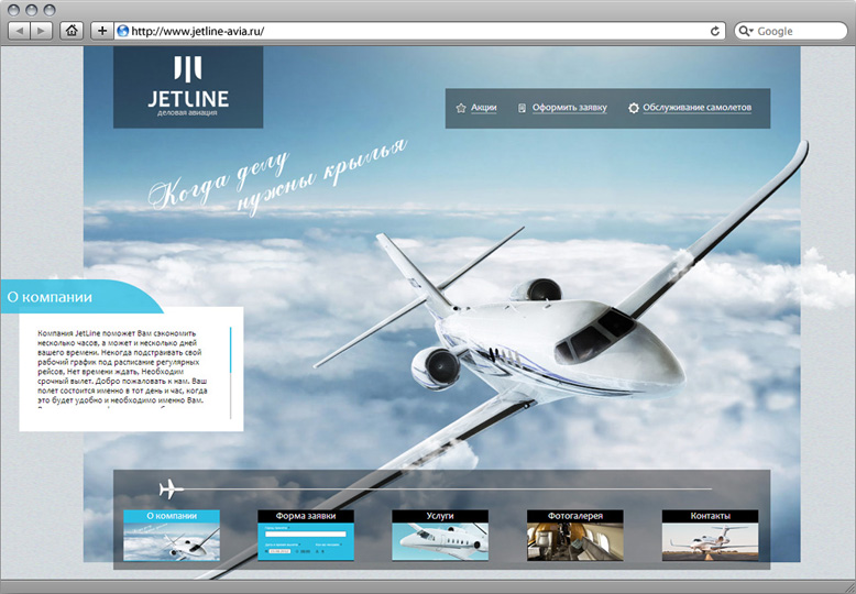 Jetline