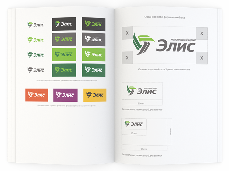Брендбук Элис_3-4 Брендбук Элис _3-4