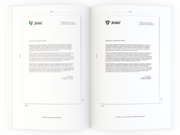 Брендбук Элис_7-8 Брендбук Элис_7-8