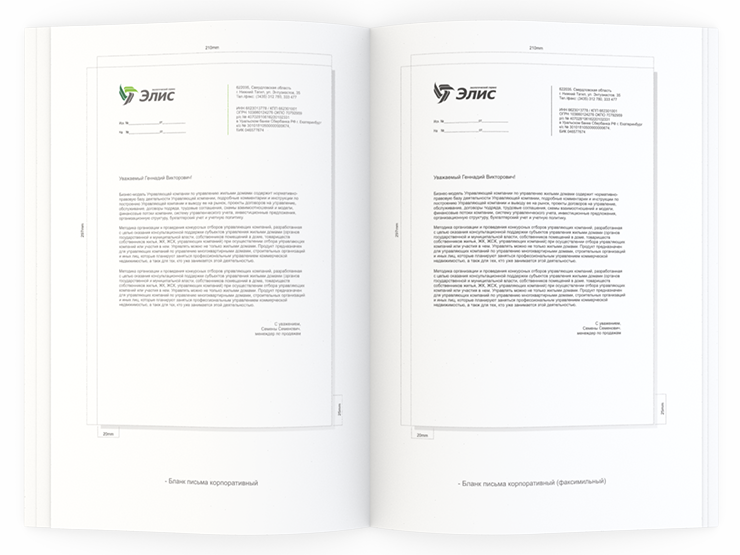 Брендбук Элис_9-10 Брендбук Элис_9-10